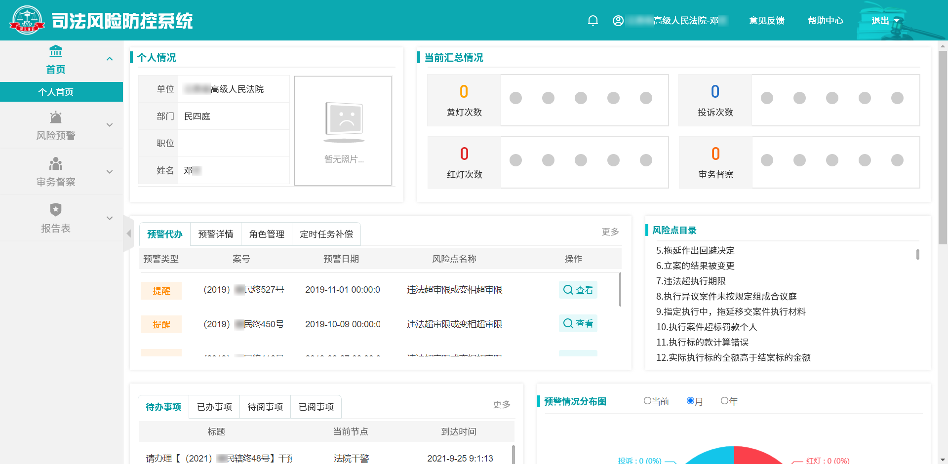 法院-司法风险防控系统.png 法院-司法风险防控系统.png