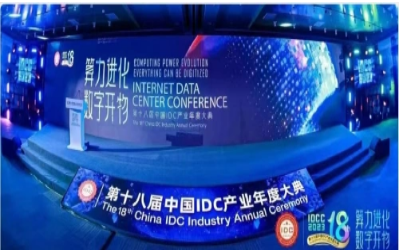 2023 IDC大典｜ 不朽情缘官网再创佳绩，助力智算中心建设开展