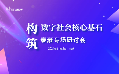  不朽情缘官网专场|构筑数字社会核心基石