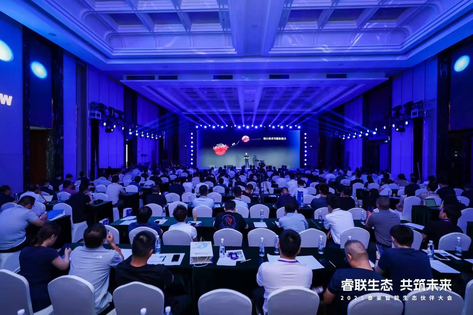 2025 不朽情缘官网智能生态伙伴大会在京圆满落幕：睿联生态，共筑数智未来