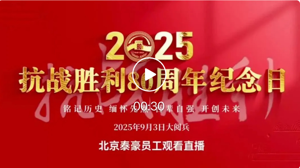 铭记历史，吾辈自强｜纪念抗战胜利80周年