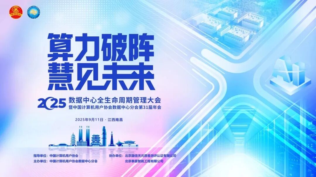 AI+算力跃迁：从高功率承载到全周期服务