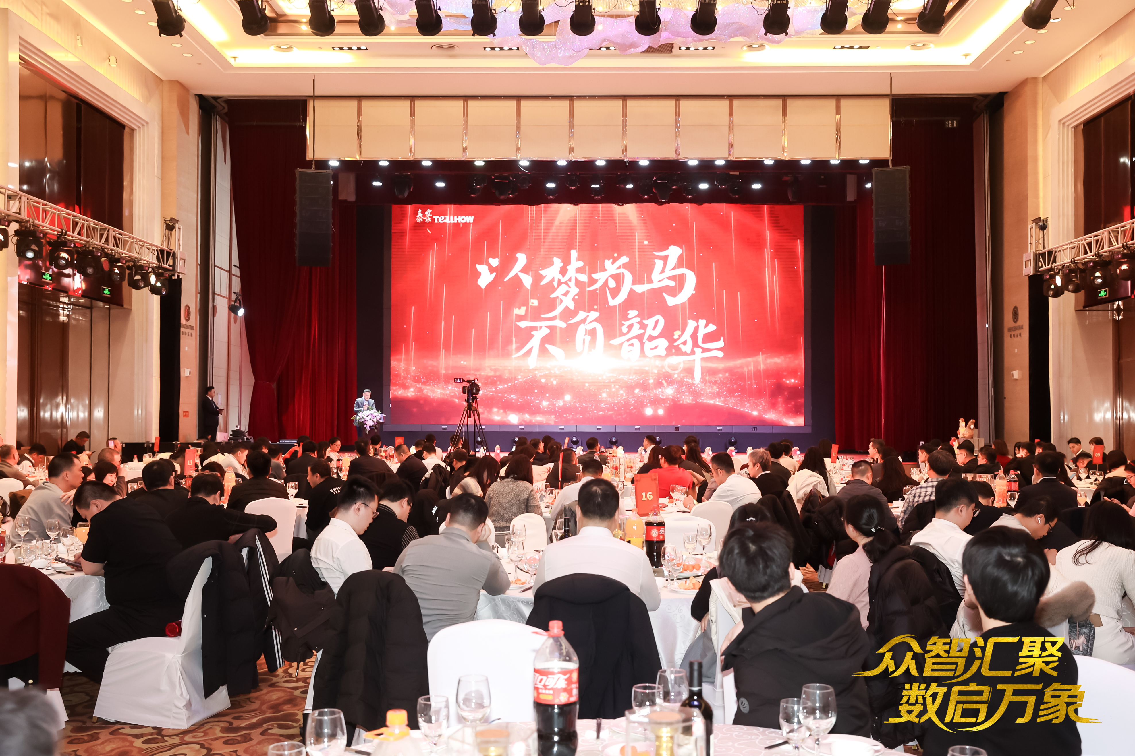 北京 不朽情缘官网2026员工大会：以“数”为擎，迈向新阶段